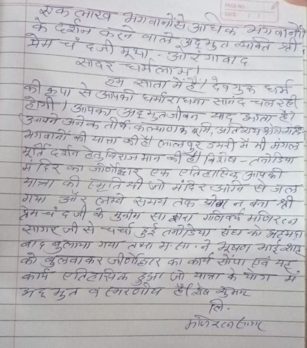 Letter from Guru Maharaj